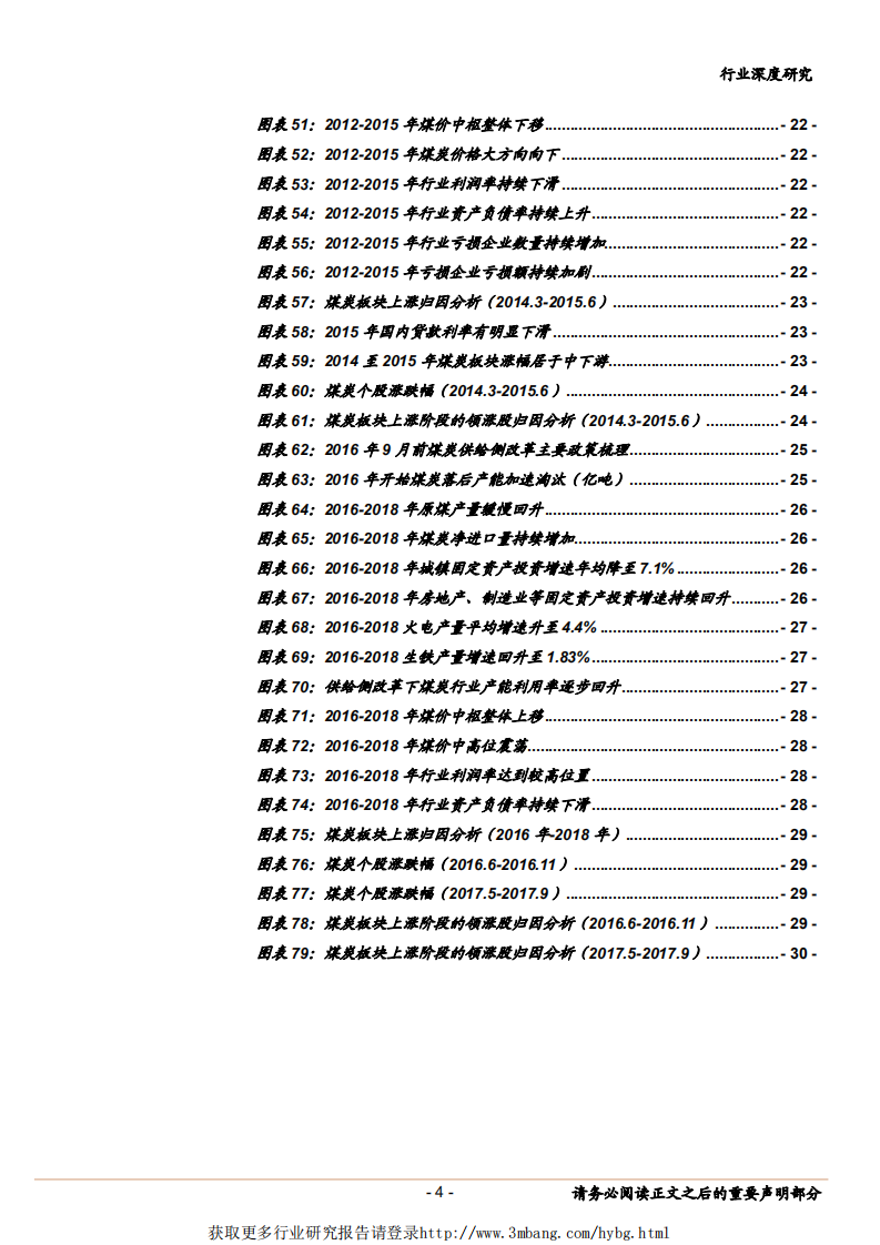 煤炭开采行业2003年以来深度复盘：什么在推动煤价以及煤炭股的涨跌？-190215.pdf 第4页