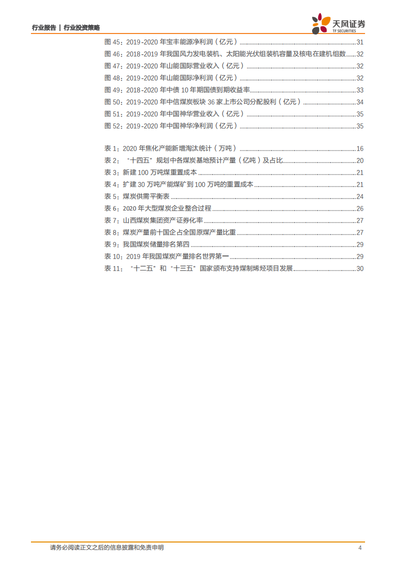 煤炭开采行业2021年投资策略：供需平衡助力估值提升-20201220.pdf 第4页