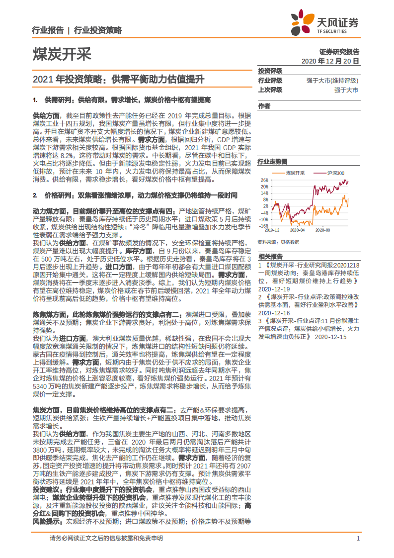 煤炭开采行业2021年投资策略：供需平衡助力估值提升-20201220.pdf 第1页