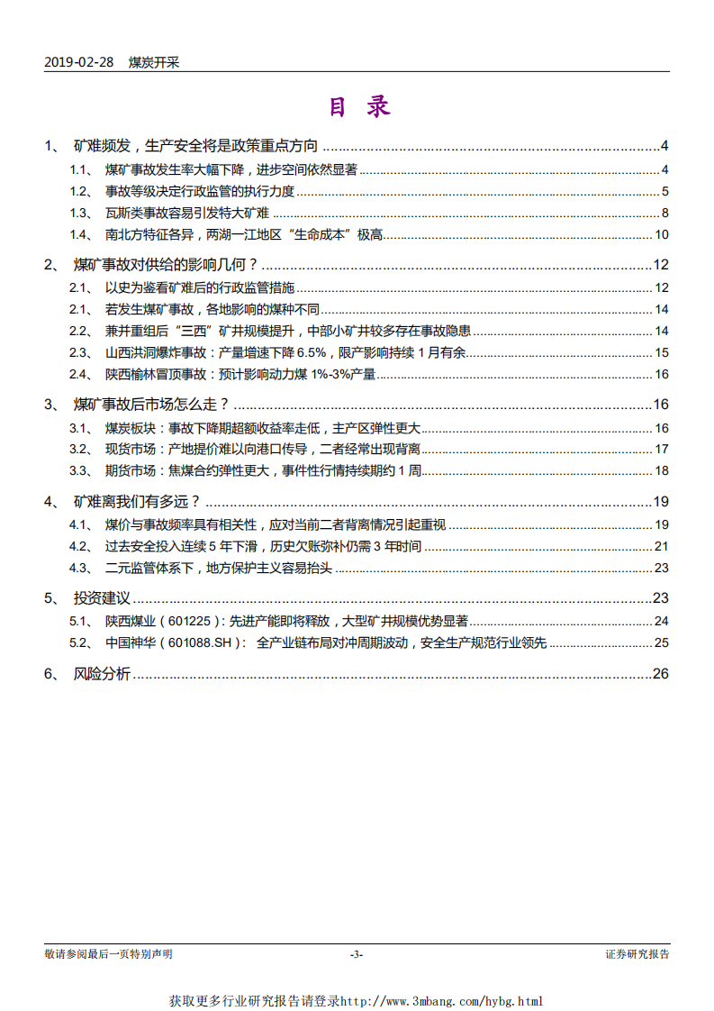 煤炭开采行业煤矿&ldquo;事故周期&rdquo;研究：繁荣之下的隐忧-190228.pdf 第3页