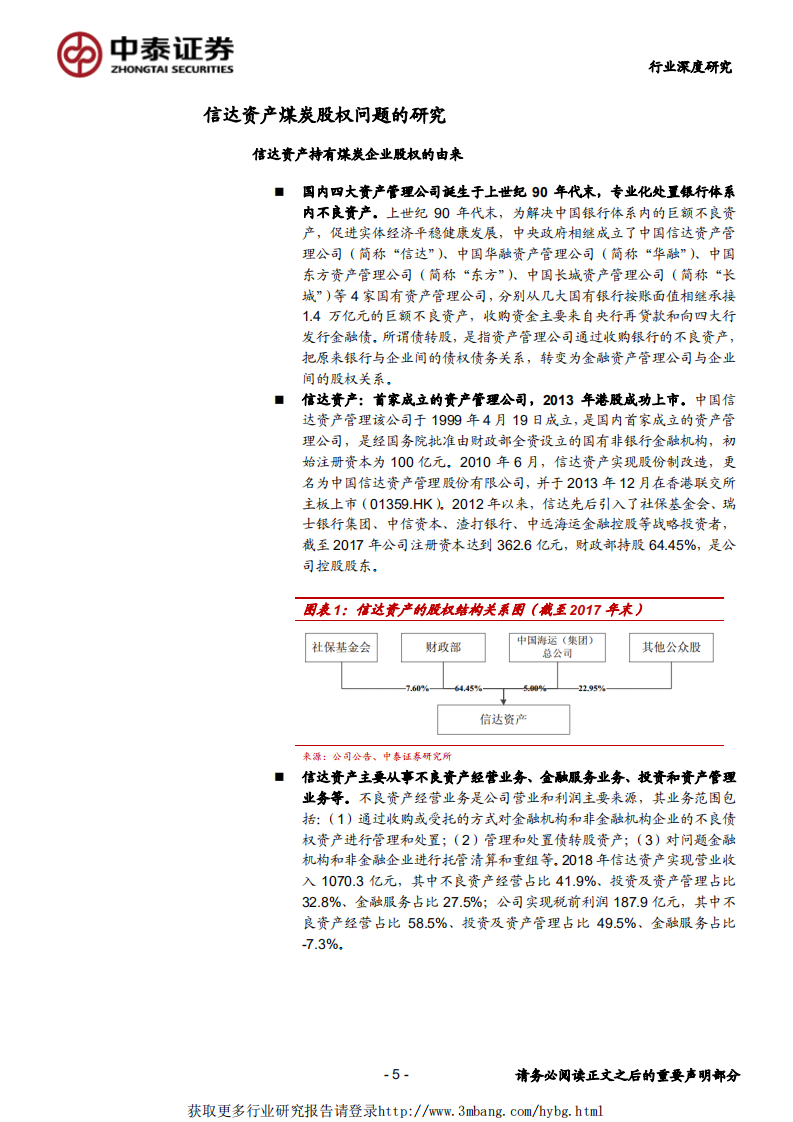 煤炭开采行业山西国企改革专题报告：攻坚克难，关键一役-190509.pdf 第5页