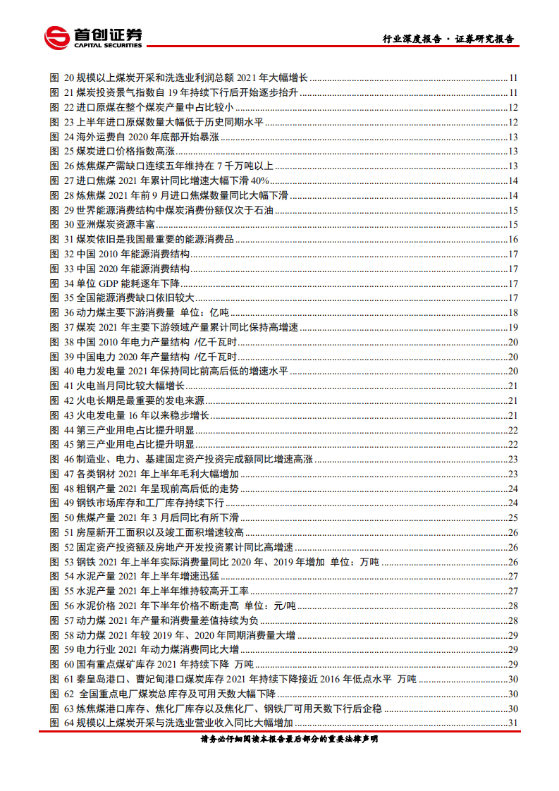 煤炭开采行业深度报告：供给弹性逐步释放，盈利稳定驱动估值提升-220106.pdf 第3页