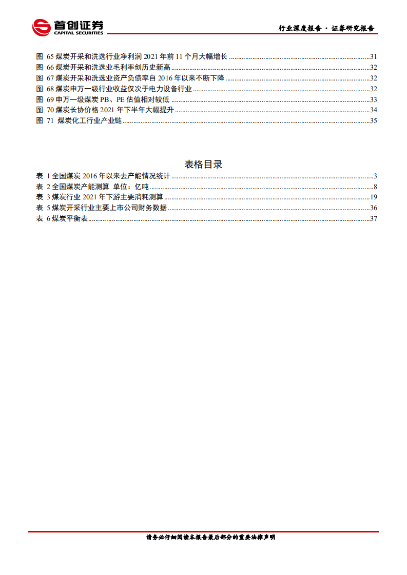 煤炭开采行业深度报告：供给弹性逐步释放，盈利稳定驱动估值提升-220106.pdf 第4页