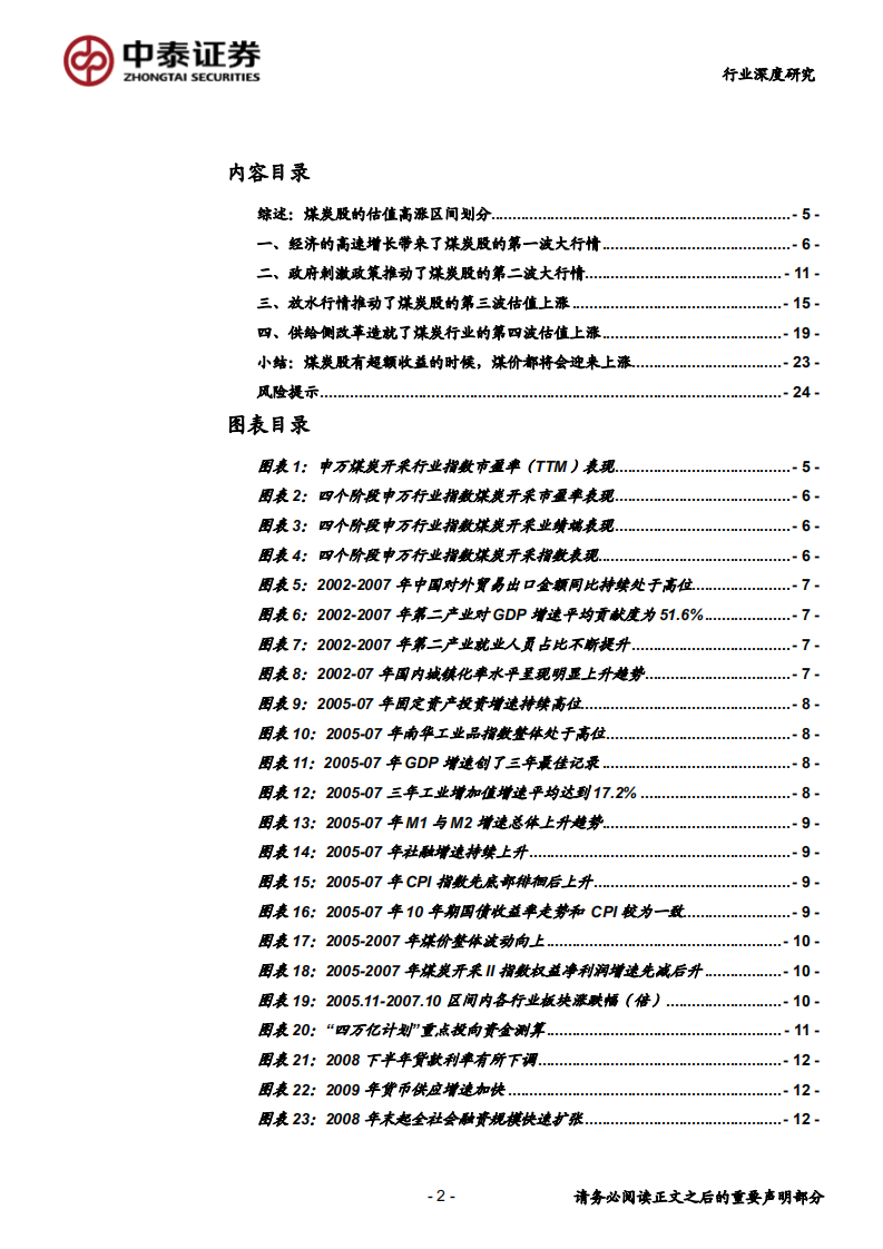 煤炭开采行业专题研究报告：复盘过去20年煤炭四次牛市， 探寻经济周期中煤炭股的投资价值-200420.pdf 第2页