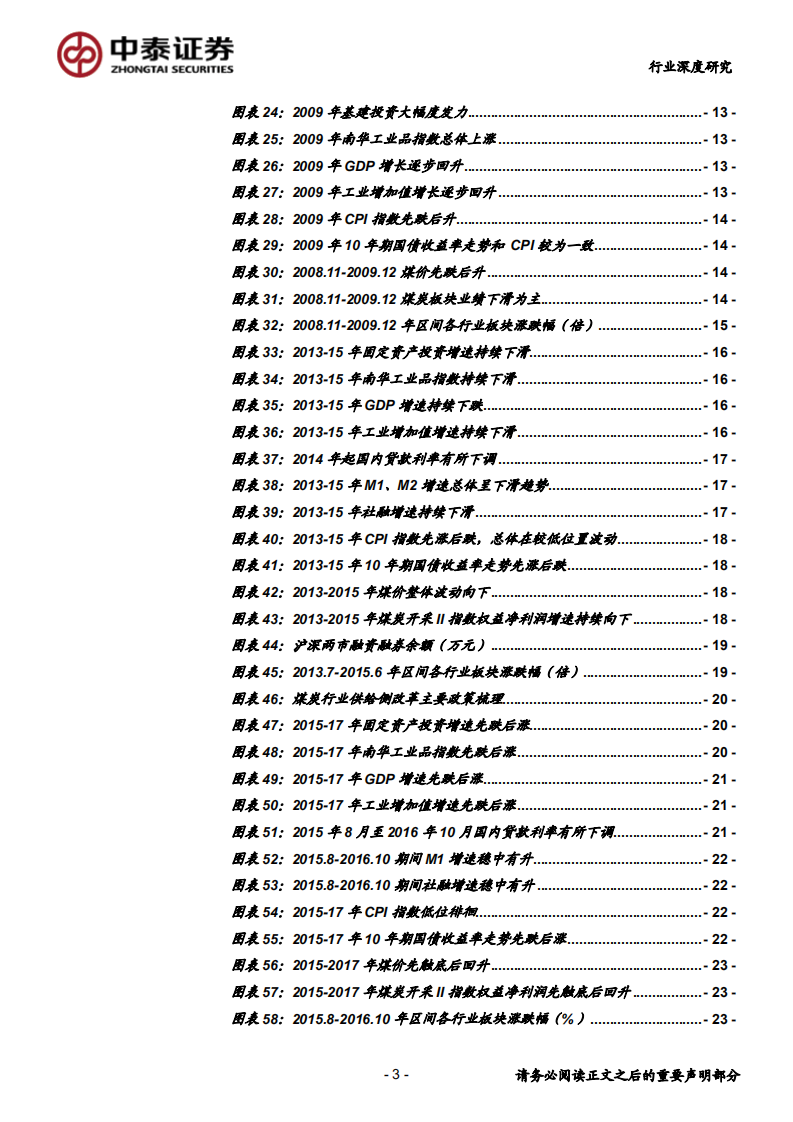 煤炭开采行业专题研究报告：复盘过去20年煤炭四次牛市， 探寻经济周期中煤炭股的投资价值-200420.pdf 第3页