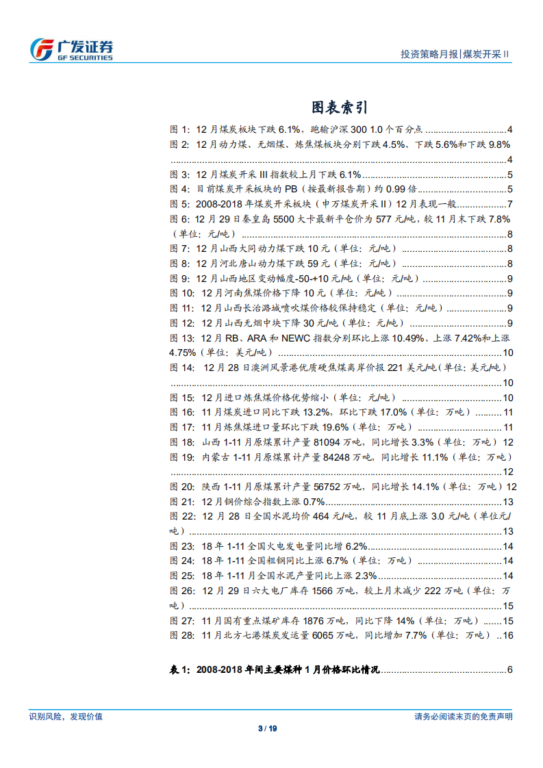煤炭开采Ⅱ行业：动力煤价逐步企稳，关注火电需求以及进口煤.pdf 第3页