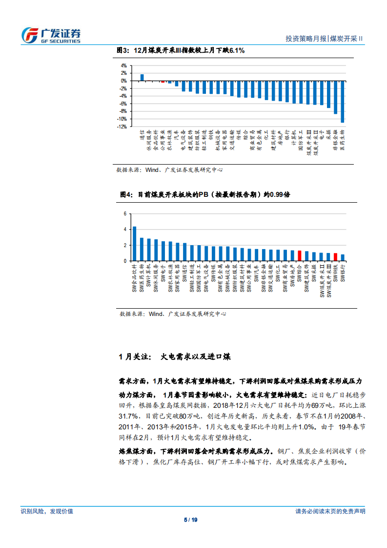 煤炭开采Ⅱ行业：动力煤价逐步企稳，关注火电需求以及进口煤.pdf 第5页