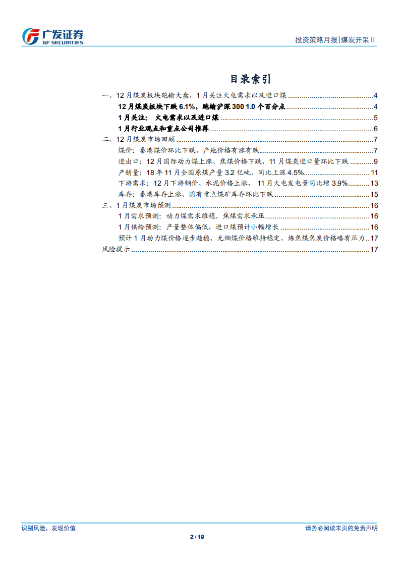 煤炭开采Ⅱ行业：动力煤价逐步企稳，关注火电需求以及进口煤.pdf 第2页