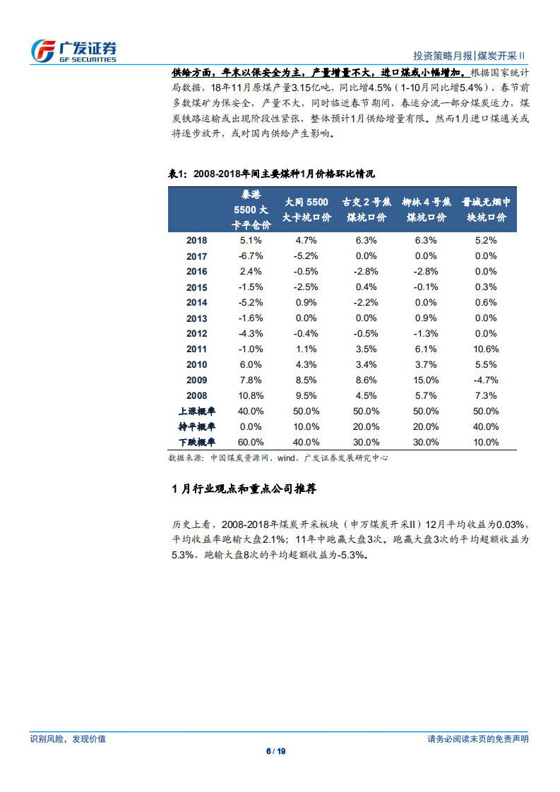 煤炭开采Ⅱ行业：动力煤价逐步企稳，关注火电需求以及进口煤.pdf 第6页