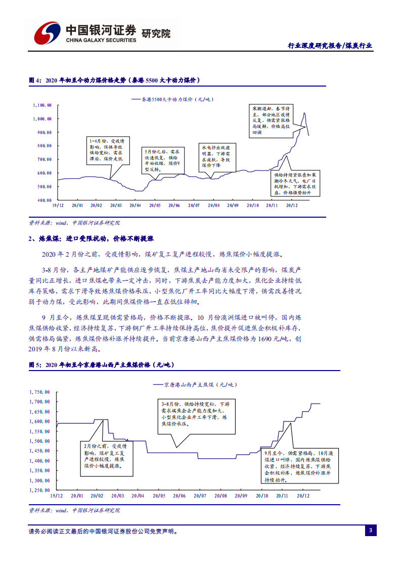 煤炭行业：供改重塑格局，需求稳健复苏-210218.pdf 第5页