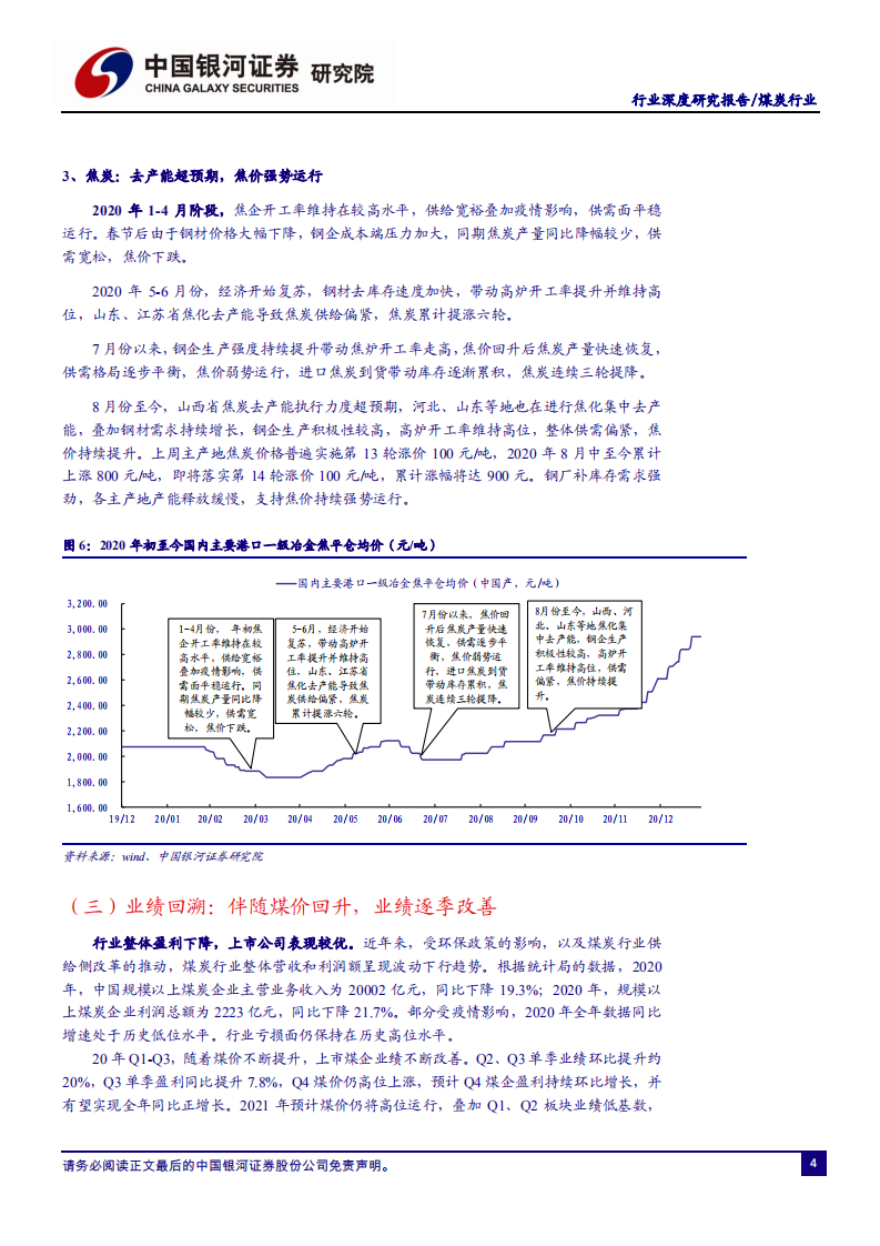 煤炭行业：供改重塑格局，需求稳健复苏-210218.pdf 第6页