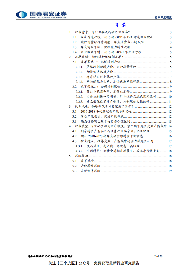 煤炭行业：供给侧改革去产能任务基本完成-190213.pdf 第2页