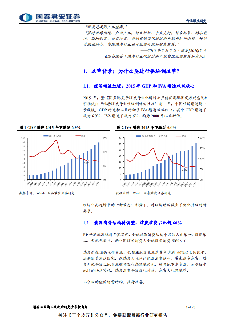 煤炭行业：供给侧改革去产能任务基本完成-190213.pdf 第3页