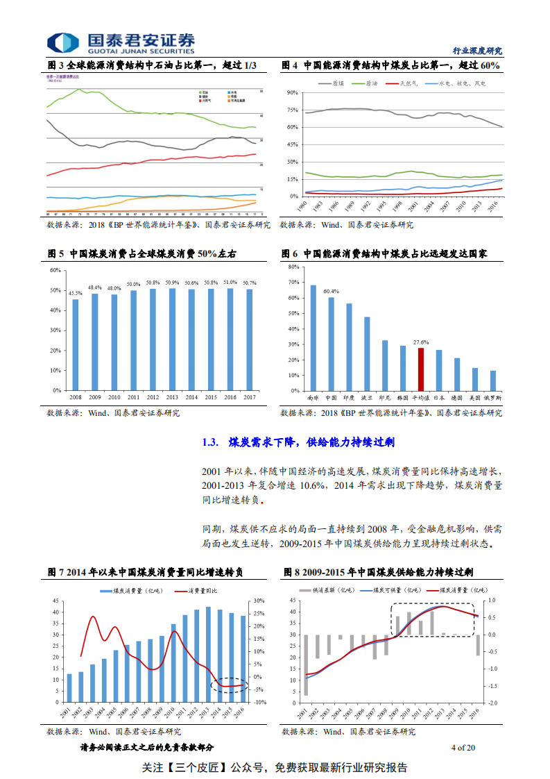 煤炭行业：供给侧改革去产能任务基本完成-190213.pdf 第4页