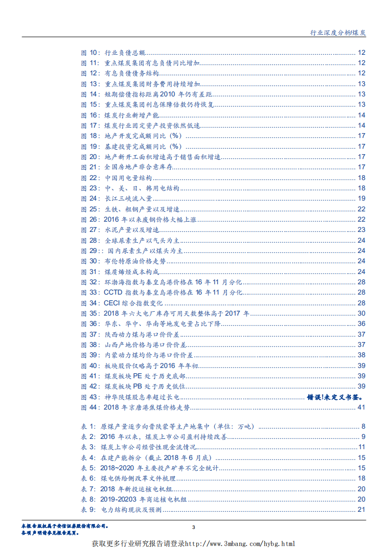 煤炭行业：供需均衡，行业估值提升可期-190106.pdf 第3页