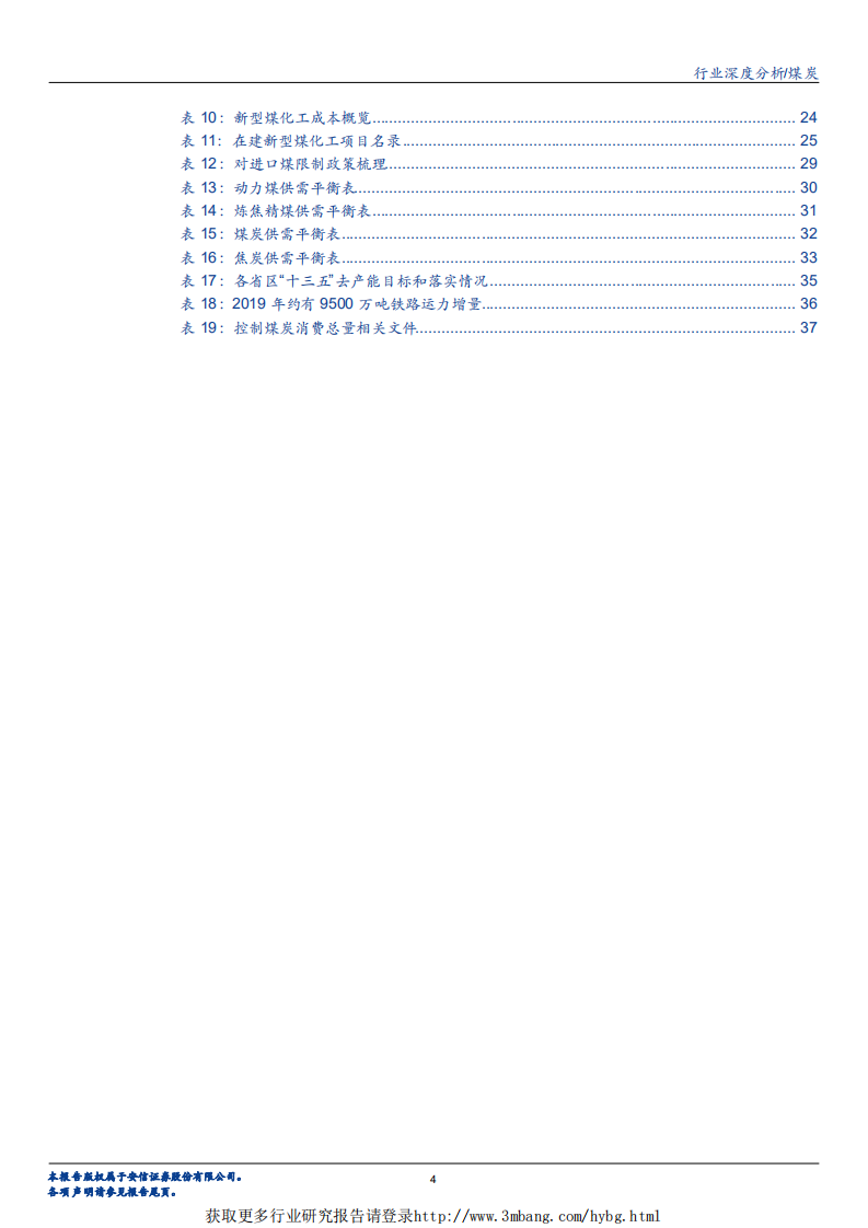 煤炭行业：供需均衡，行业估值提升可期-190106.pdf 第4页