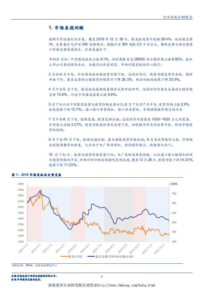 煤炭行业：供需均衡，行业估值提升可期-190106.pdf 第5页
