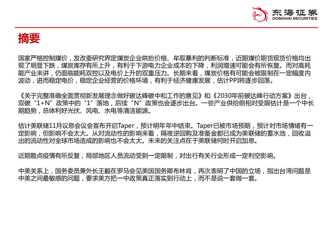 煤炭行业：价格调控见效，煤价快速回落-211103.pdf 第2页