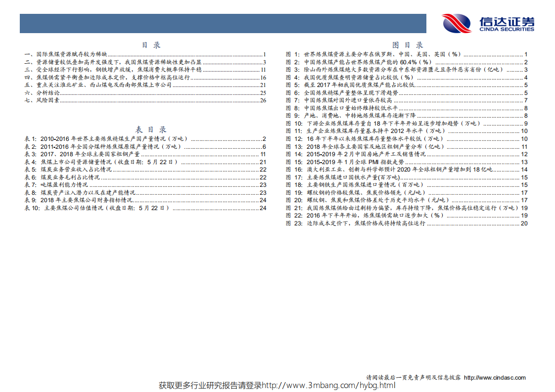煤炭行业：紧平衡叠加边际成本定价，焦煤价格中枢高位运行-190524.pdf 第4页