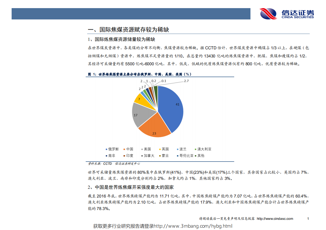 煤炭行业：紧平衡叠加边际成本定价，焦煤价格中枢高位运行-190524.pdf 第5页