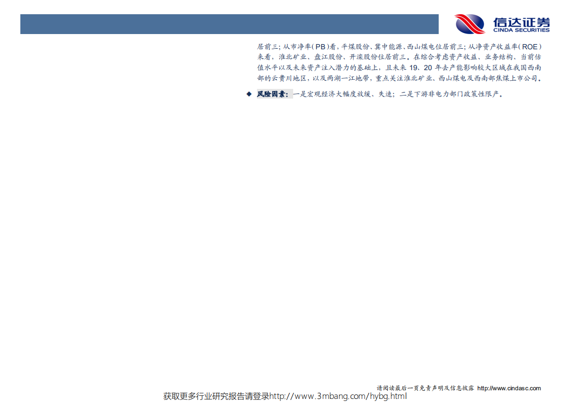 煤炭行业：紧平衡叠加边际成本定价，焦煤价格中枢高位运行-190524.pdf 第3页