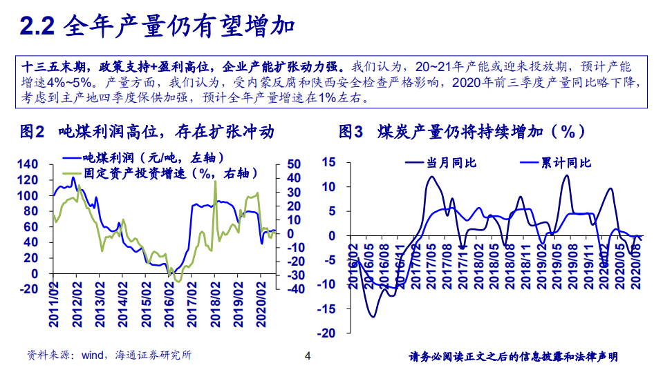煤炭行业：龙头兼并重组提速，板块价值有望重塑-20201202.pdf 第4页