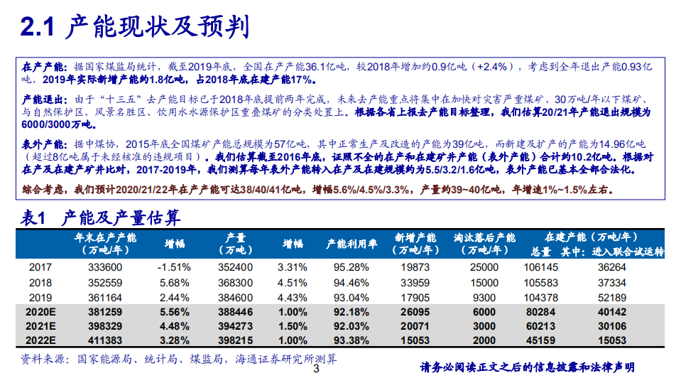煤炭行业：龙头兼并重组提速，板块价值有望重塑-20201202.pdf 第3页