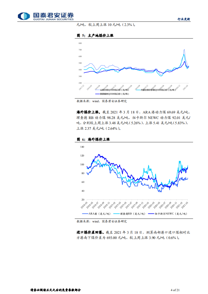 煤炭行业：量价双升盈利增长，龙头长期受益碳中和-210321.pdf 第4页