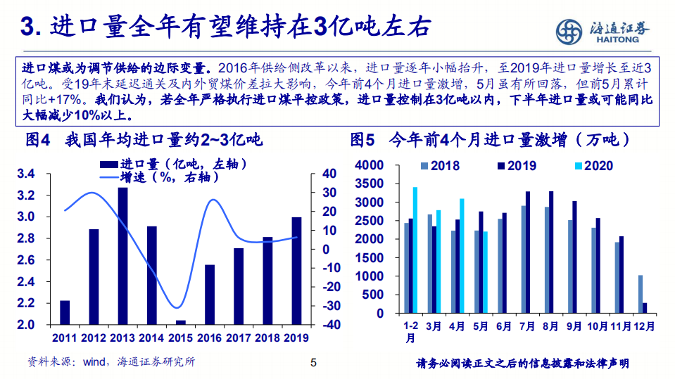 煤炭行业：煤价韧性仍在，焦炭弹性可期-20200710.pdf 第5页