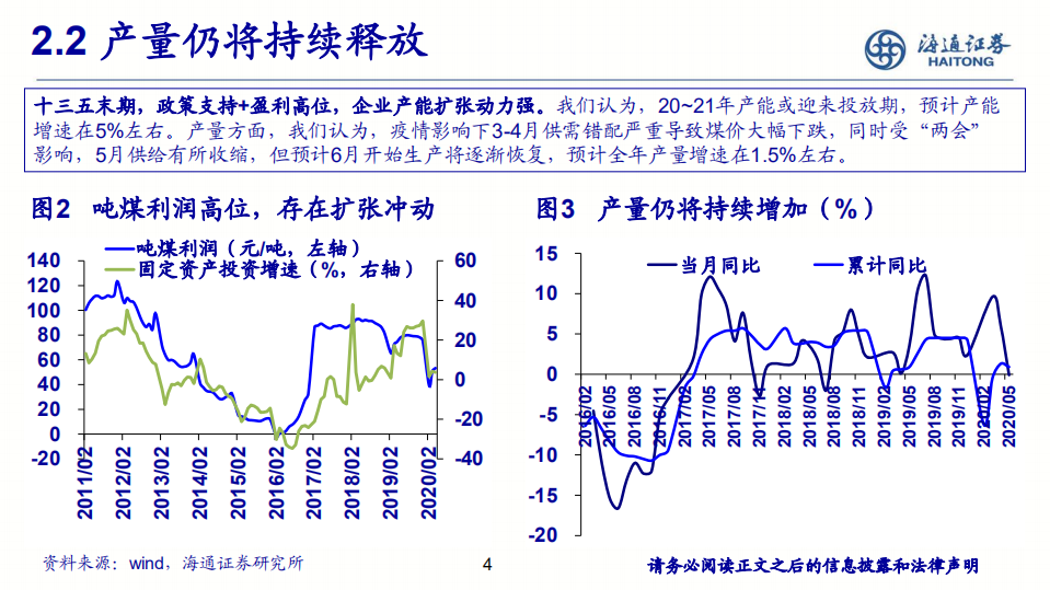 煤炭行业：煤价韧性仍在，焦炭弹性可期-20200710.pdf 第4页