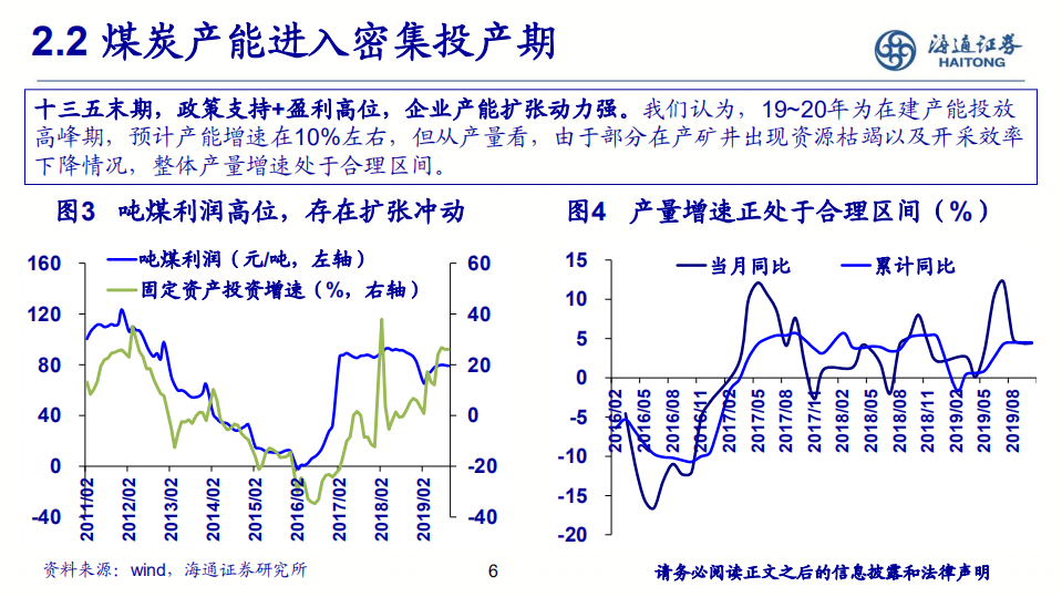煤炭行业：山西国改破冰前行，稳健龙头无惧周期-191204.pdf 第6页
