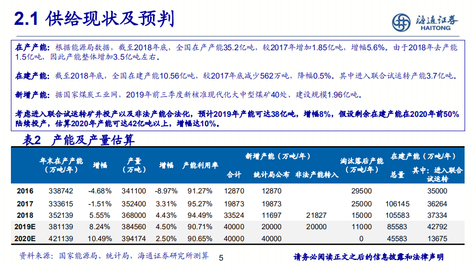 煤炭行业：山西国改破冰前行，稳健龙头无惧周期-191204.pdf 第5页
