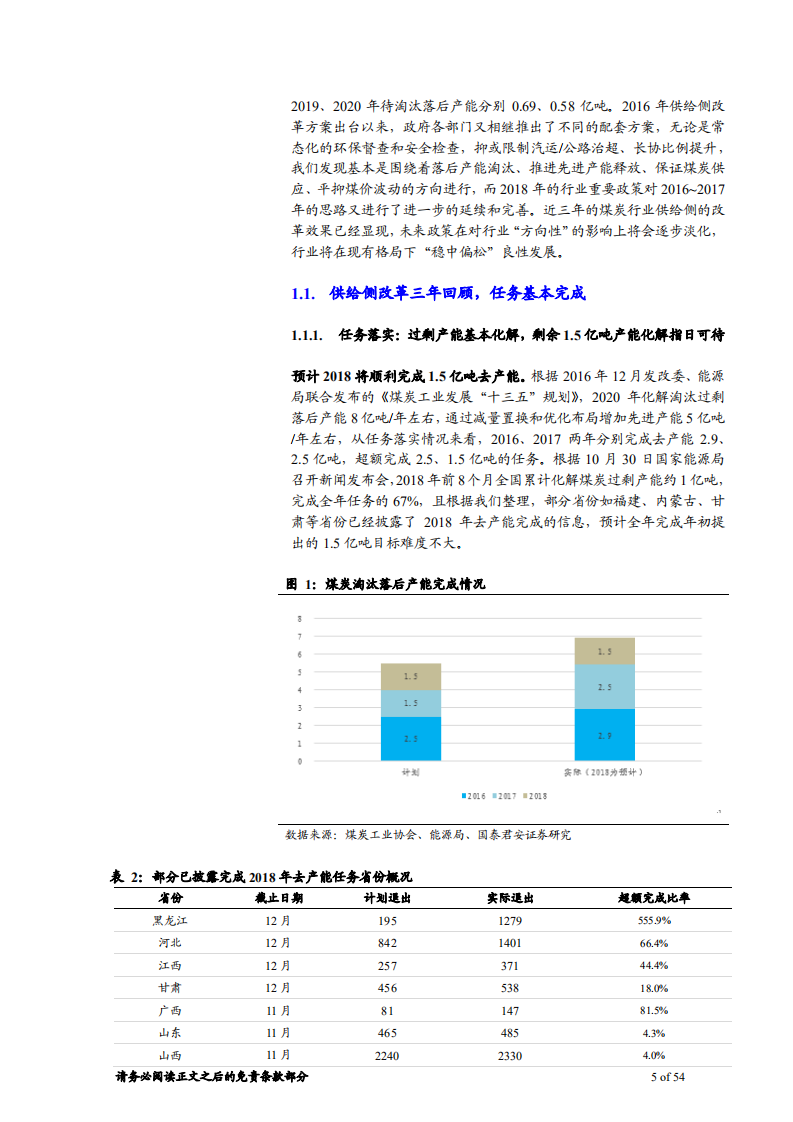 煤炭行业：探寻变与不变，低估值中掘金-181223.pdf 第5页