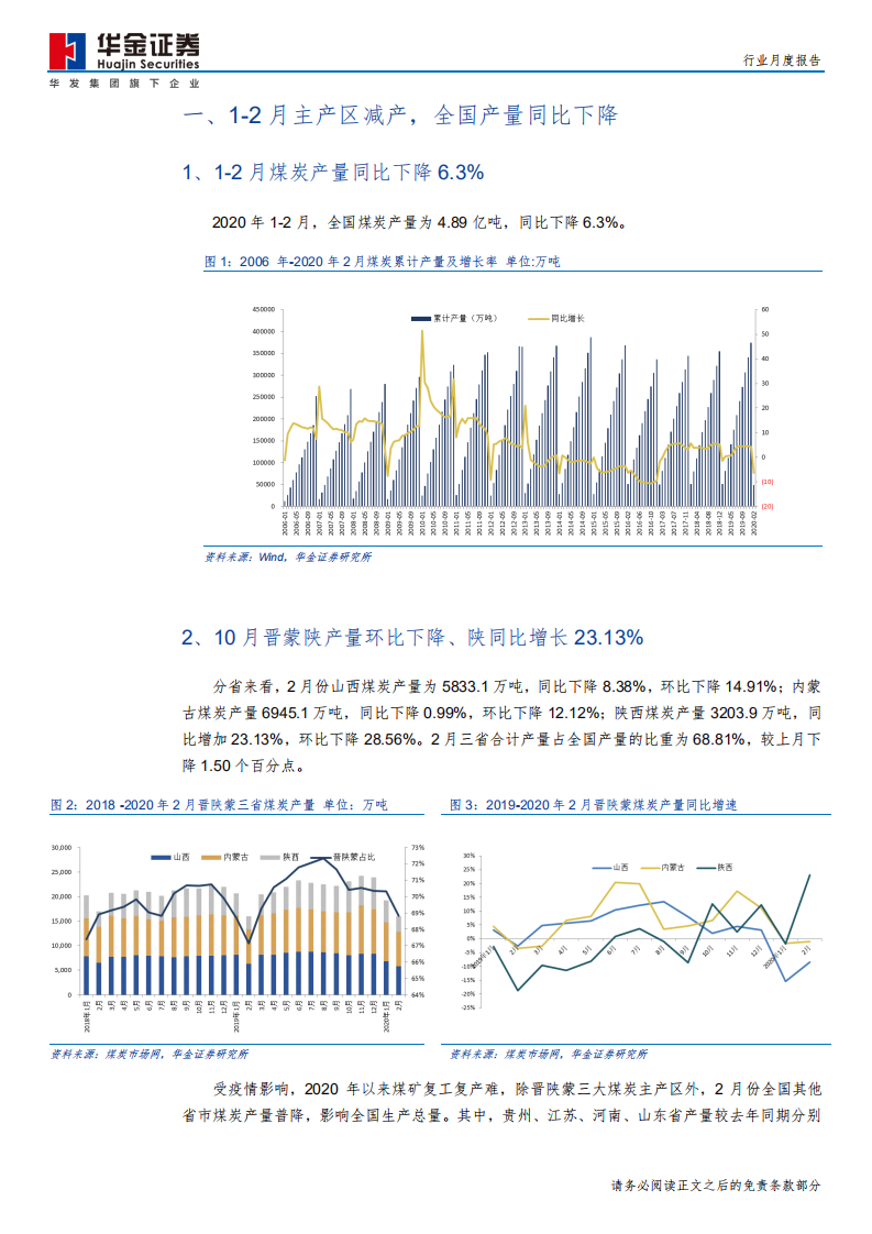 煤炭行业：需求恢复滞缓，库存上升压制价格-200320.pdf 第5页