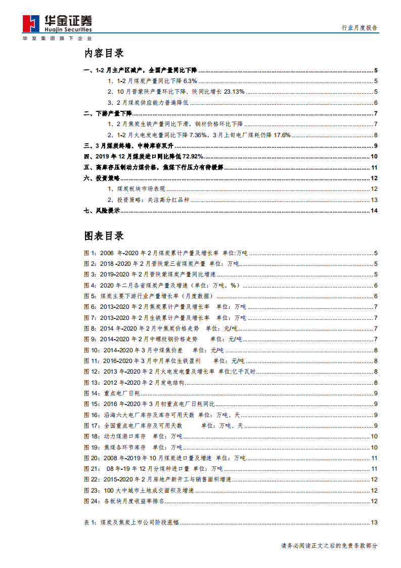 煤炭行业：需求恢复滞缓，库存上升压制价格-200320.pdf 第3页