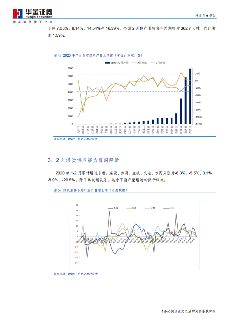 煤炭行业：需求恢复滞缓，库存上升压制价格-200320.pdf 第6页