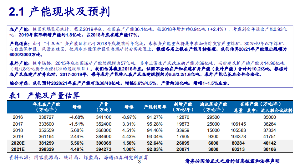 煤炭行业：研究方法培训-20200822.pdf 第3页