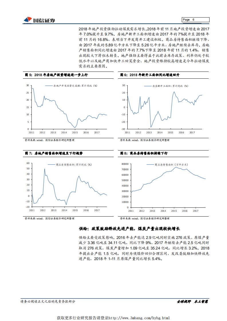 煤炭行业2019年年度策略：否极泰来，龙头优先-190114.pdf 第6页