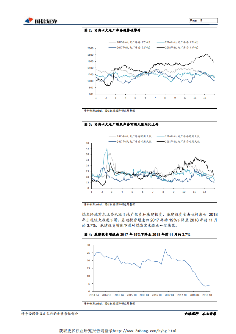 煤炭行业2019年年度策略：否极泰来，龙头优先-190114.pdf 第5页