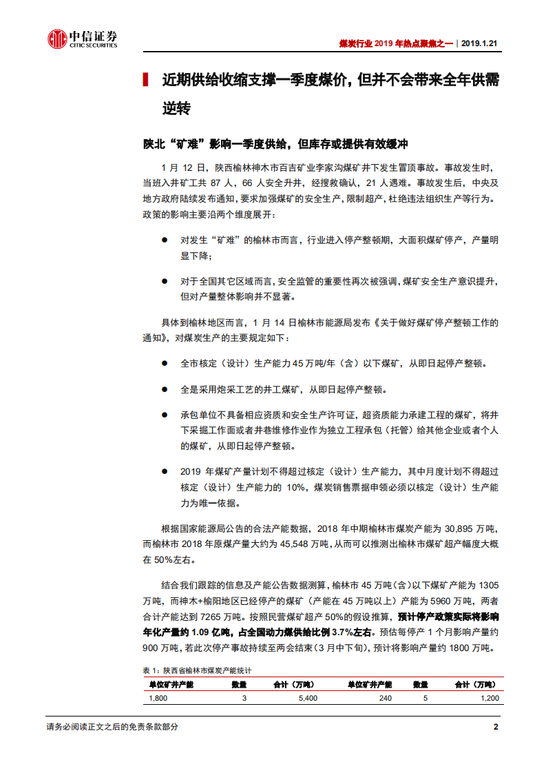 煤炭行业2019年热点聚焦之一：再看供给论&ldquo;分歧&rdquo;.pdf 第5页