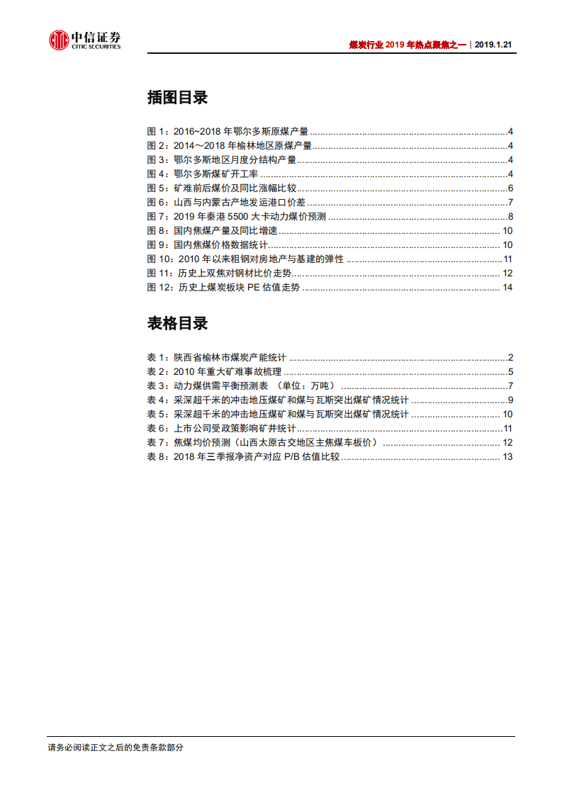 煤炭行业2019年热点聚焦之一：再看供给论&ldquo;分歧&rdquo;.pdf 第3页