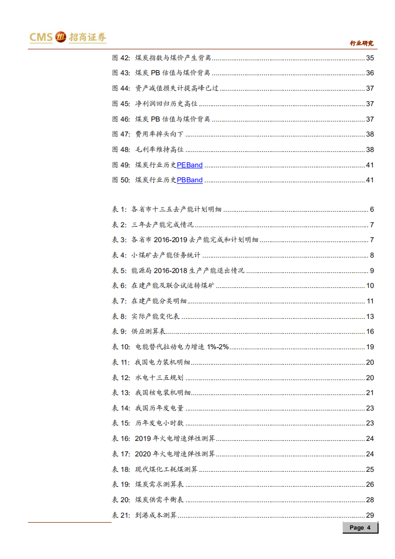 煤炭行业2020年度投资策略：投产高峰将过，煤价韧性犹存-191101.pdf 第4页