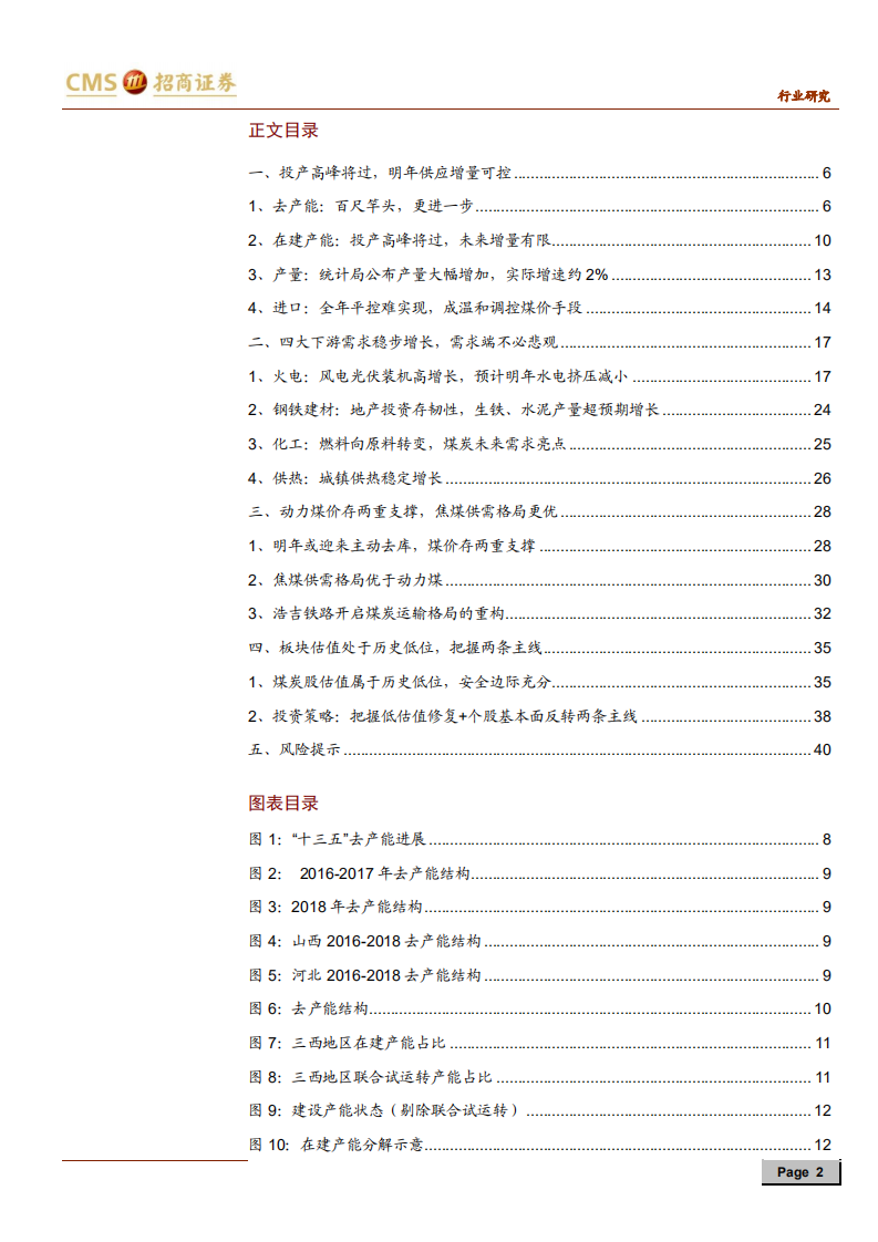 煤炭行业2020年度投资策略：投产高峰将过，煤价韧性犹存-191101.pdf 第2页