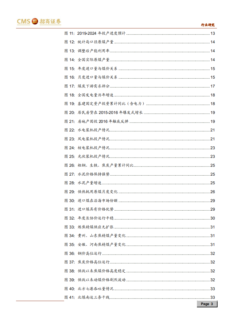 煤炭行业2020年度投资策略：投产高峰将过，煤价韧性犹存-191101.pdf 第3页