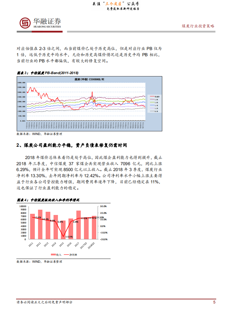 煤炭行业2019年年度投资策略：供需缺口收窄，动力煤投资价值凸显-190110.pdf 第5页