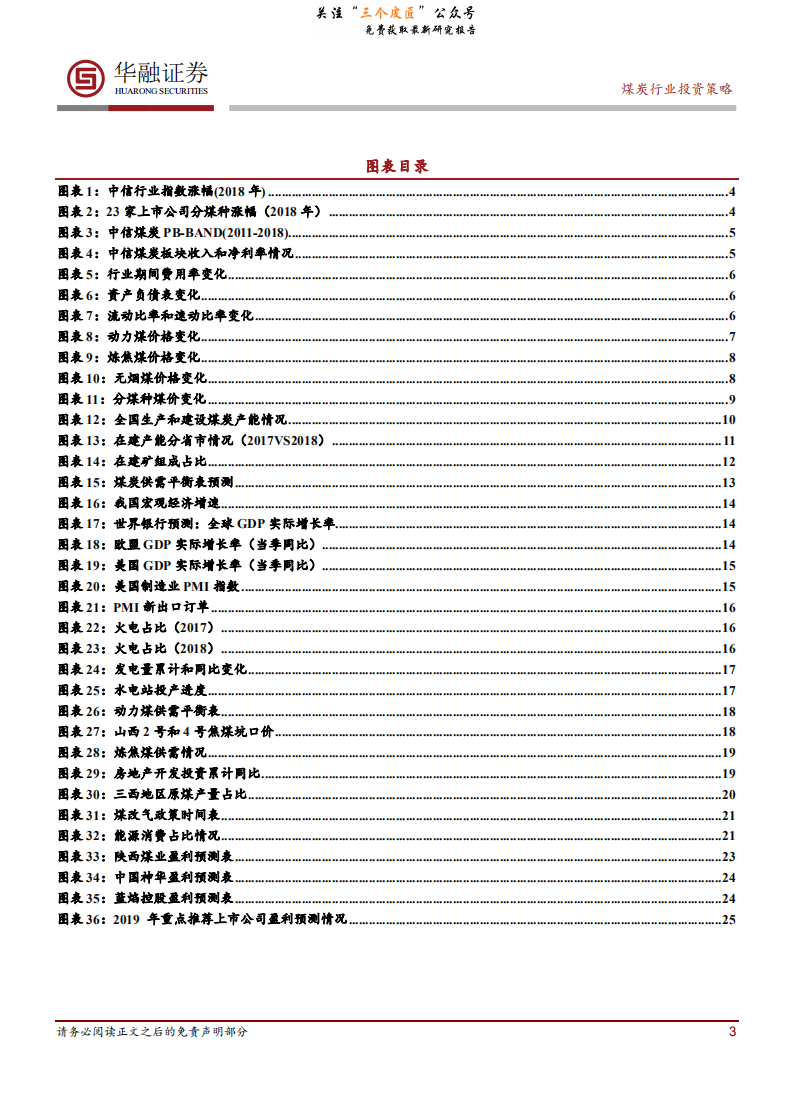 煤炭行业2019年年度投资策略：供需缺口收窄，动力煤投资价值凸显-190110.pdf 第3页