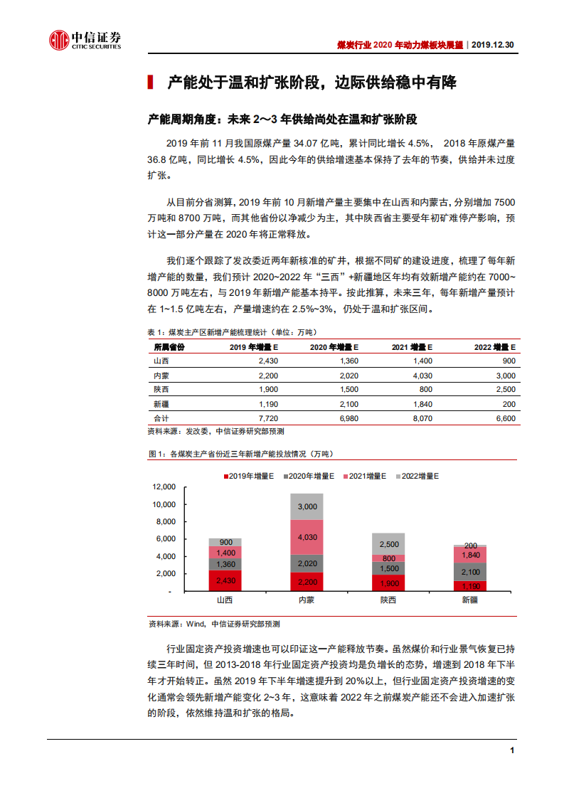 煤炭行业2020年动力煤价展望：弱势中或逐季改善-191230.pdf 第4页