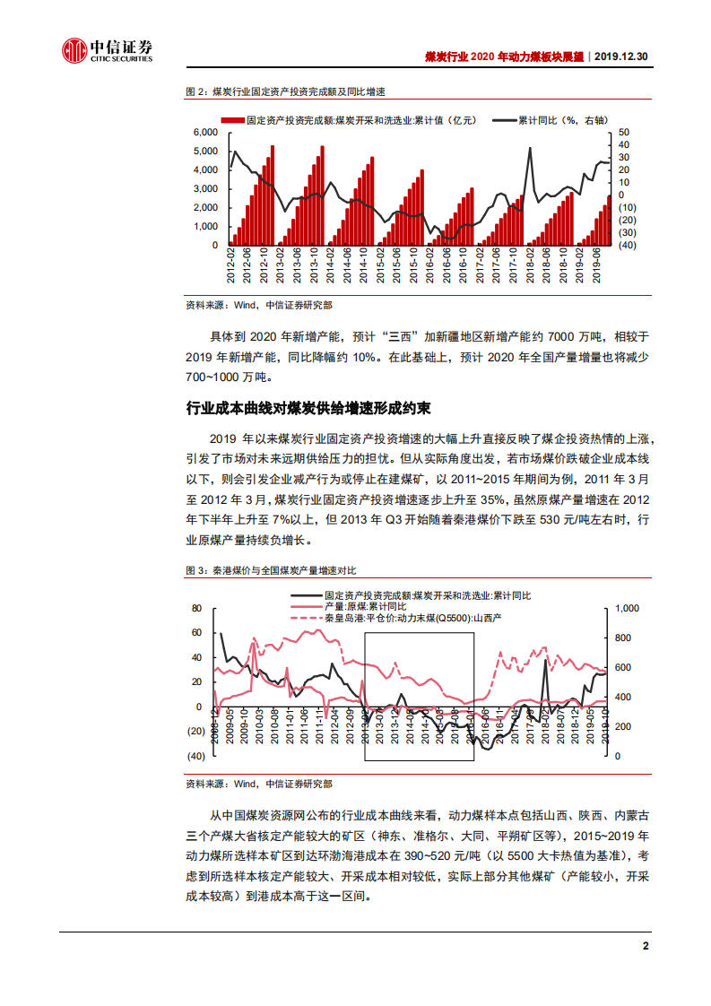 煤炭行业2020年动力煤价展望：弱势中或逐季改善-191230.pdf 第5页