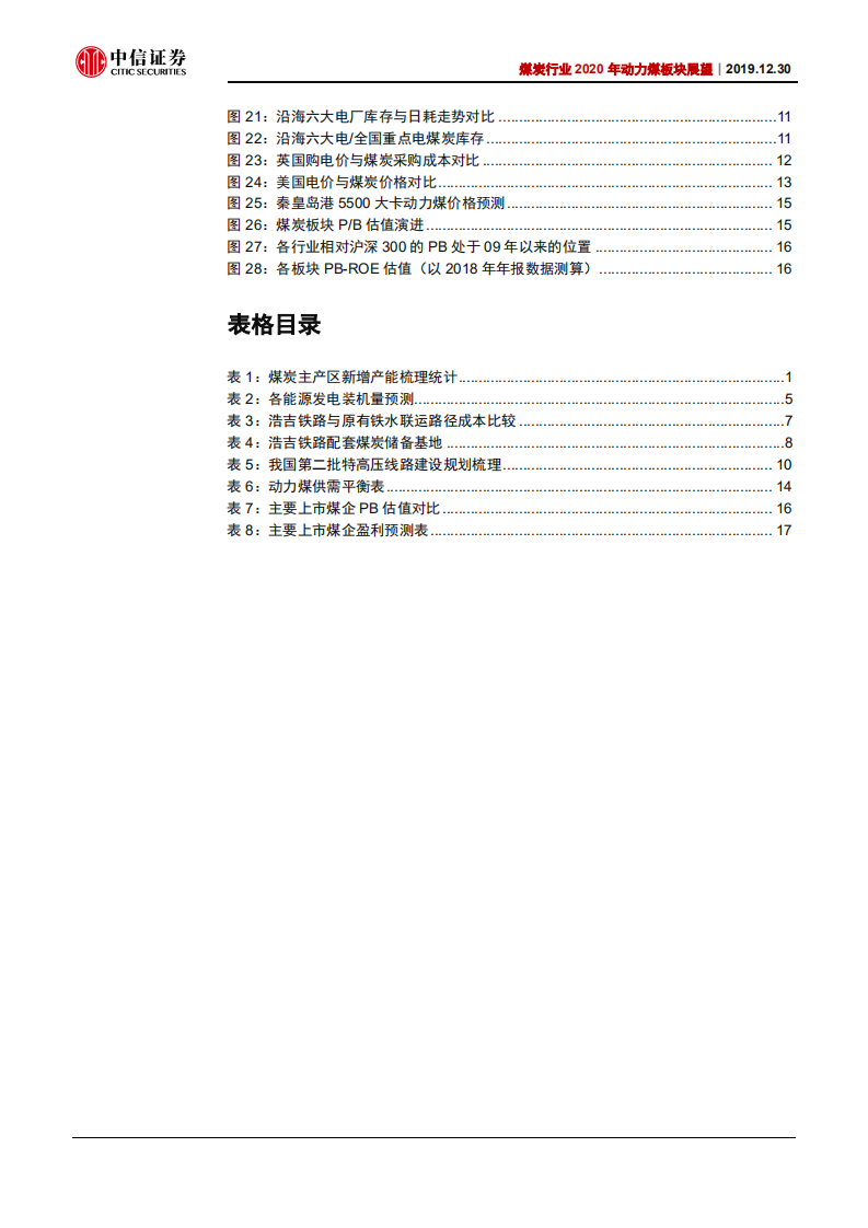 煤炭行业2020年动力煤价展望：弱势中或逐季改善-191230.pdf 第3页