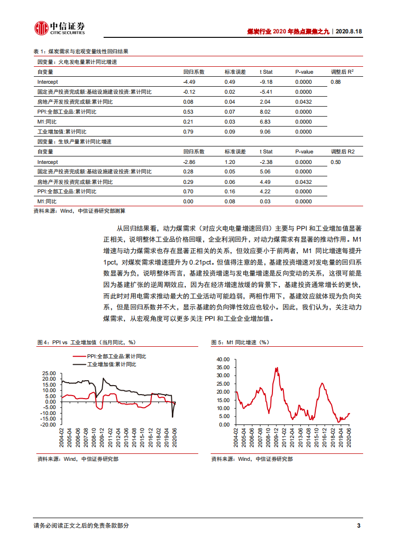 煤炭行业2020年热点聚焦之九：分歧仍在，但估值修复空间明确-20200818.pdf 第6页